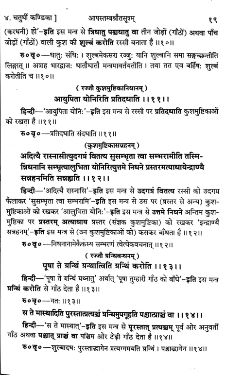 Aapastamba Srauta Sutram 3 vols.